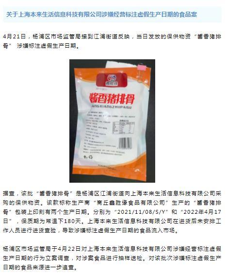 “本來生活”上海保供食品“涉嫌標注虛假生產日期”被立案調查: 咸鴨蛋出現三年前生產日期