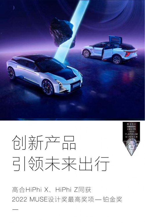 高合汽車因何會包攬了各大世界級獎項？HiPhi X給你答案