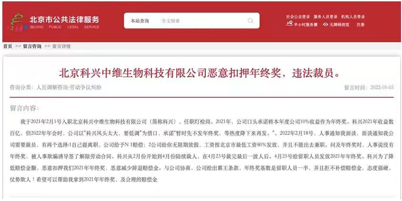去年凈賺933億元！科興中維卻陷入惡意扣押年終獎(jiǎng)輿論風(fēng)波