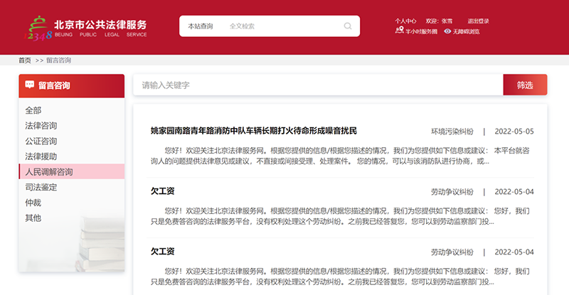 圖片來源：北京市公共法律服務官網5月10日截圖