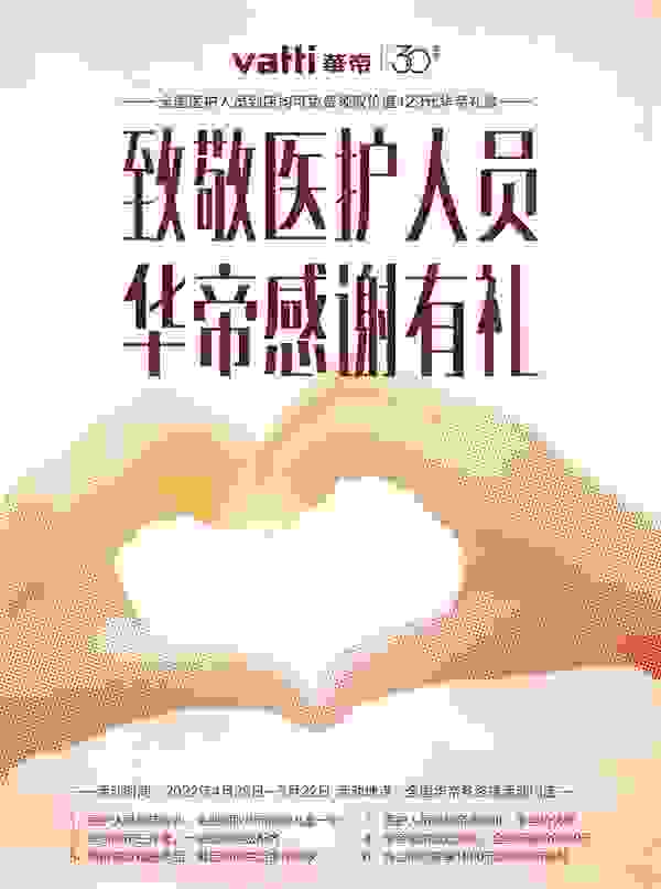512國際護士節，華帝“感謝禮盒”持續派送中