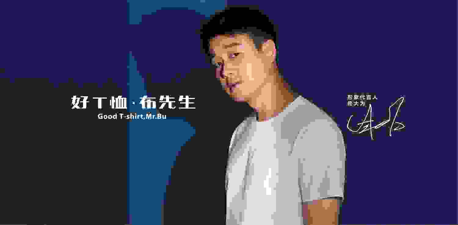 傾心十載 卓然有成 Mr.Bu布先生迎來10周年大慶