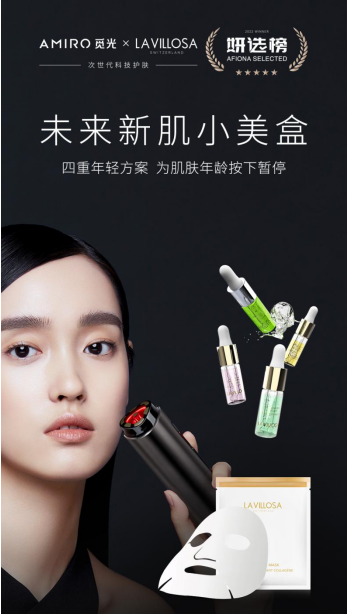 LA VILLOSA雪露紫 x AMIRO覓光 聯手打造未來新肌