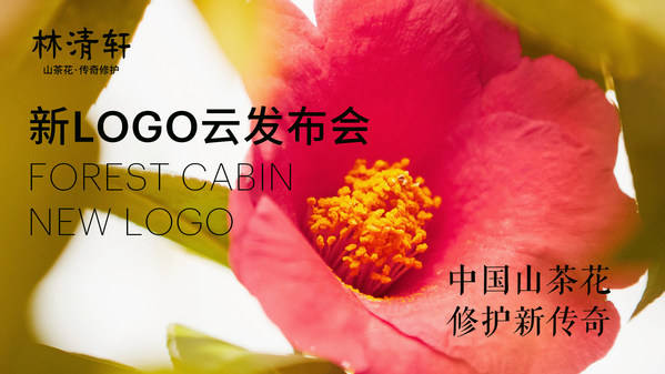 以紅山茶花為靈感，林清軒發布新LOGO