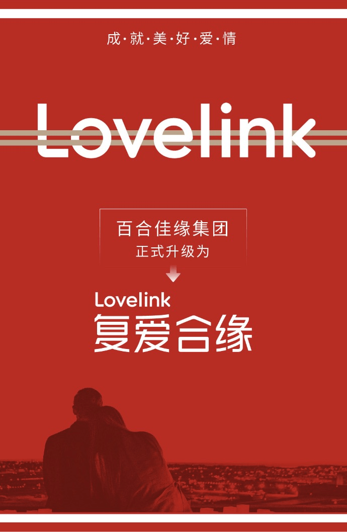 從“百合佳緣”到“復愛合緣”，愛情關系里資本可以有多少想象空間