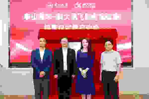 校企合作凝聚創(chuàng)新合力，中山大學(xué)-科大訊飛人工智能與政府治理創(chuàng)新聯(lián)合實(shí)驗(yàn)室成功揭牌