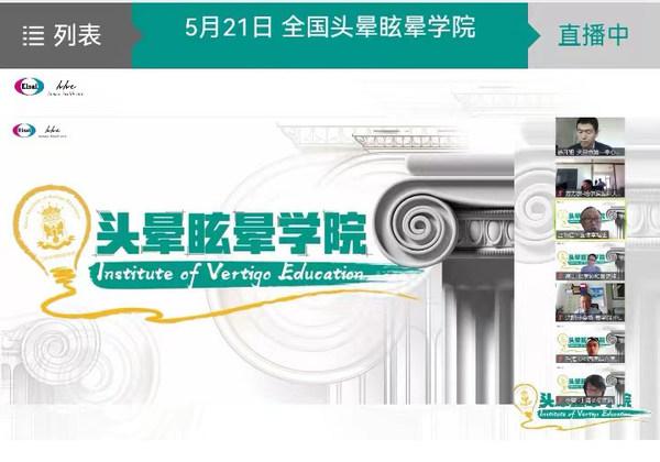 衛(wèi)材中國(guó)藥業(yè)2022年首場(chǎng)頭暈眩暈學(xué)院成功舉辦