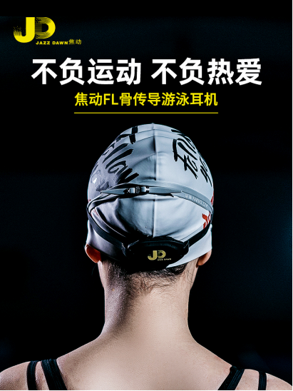 焦動FL21游泳骨傳導耳機，12小時續航助你暢享運動
