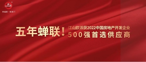 江山歐派拓渠道、擴(kuò)產(chǎn)能、布網(wǎng)絡(luò)、全屋定制，構(gòu)建核心競爭力