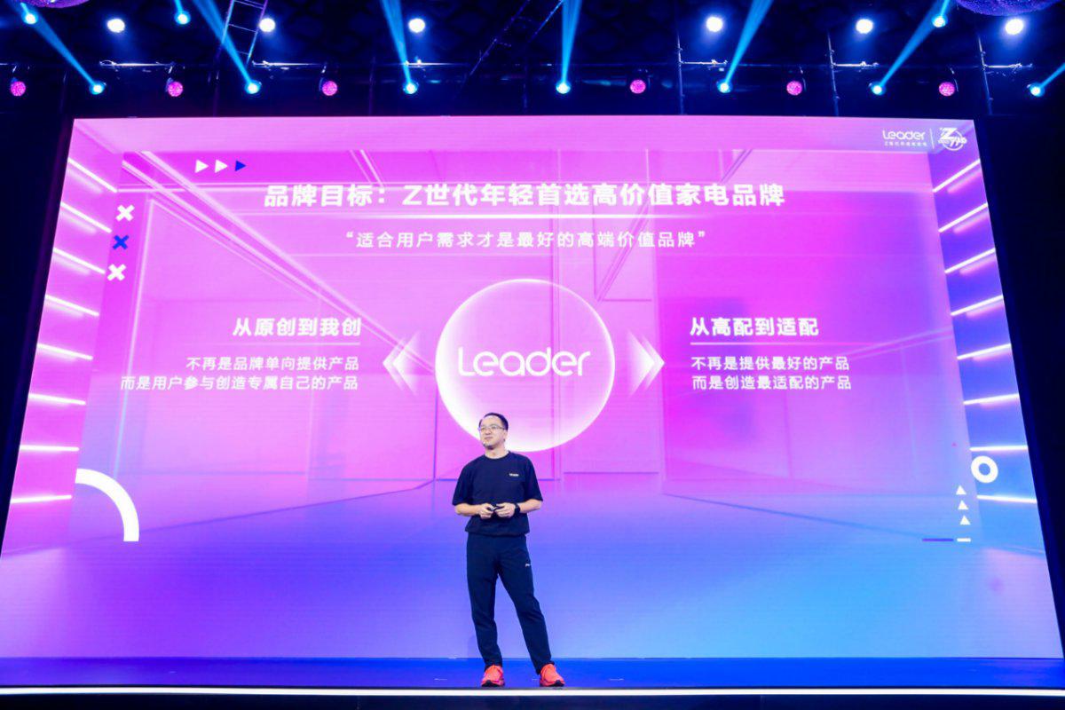海爾徐萌：在Z時代，任何一個消費品都值得再做一遍