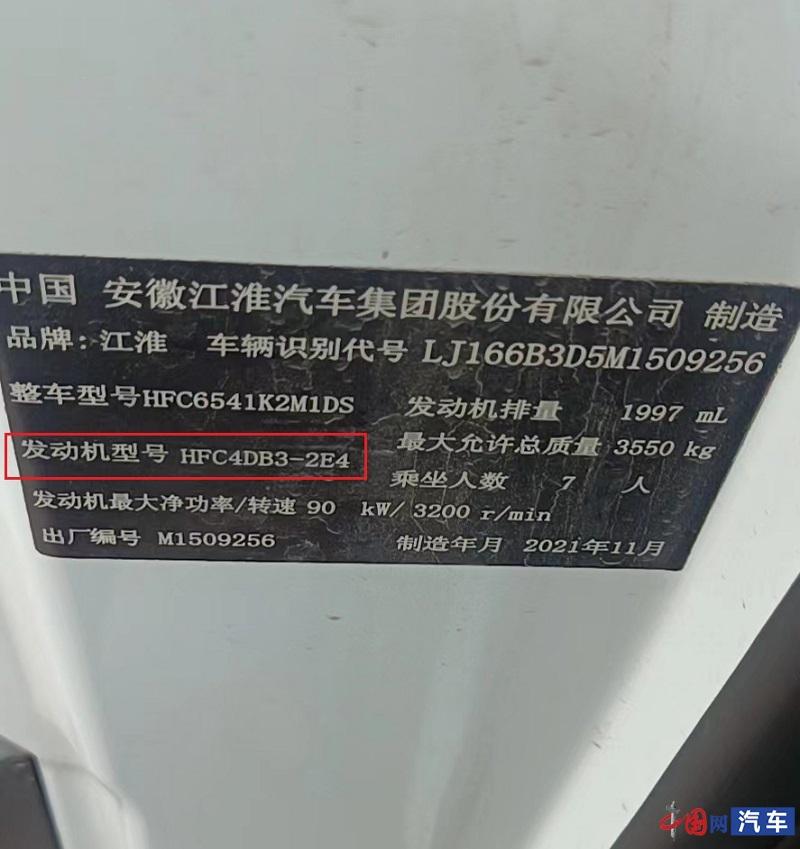 發動機型號前后不一致 車主質疑江淮存在銷售誤導