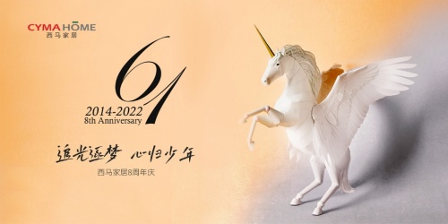 CYMA HOME八周年 聚焦高端巖板品牌發展