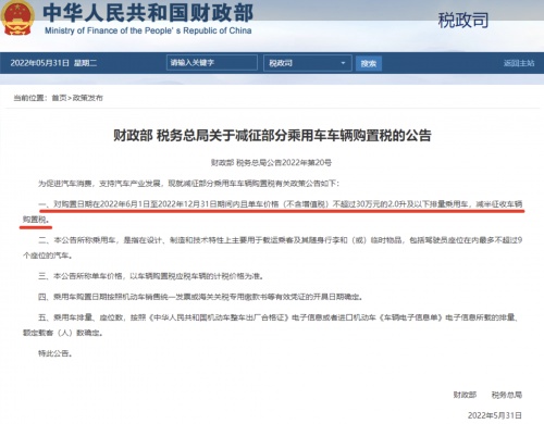 瑞虎7攜你見證歷史！我國首次對2.0升及以下排量乘用車減半征收購置稅