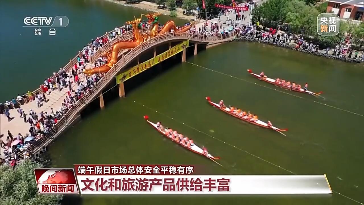 端午假日國內出游人次恢復至2019年同期86.8% 文化和旅游產品供給豐富