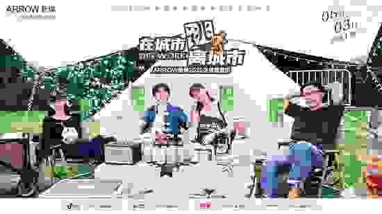 來自生活的藝術，ARROW箭牌靈感空間