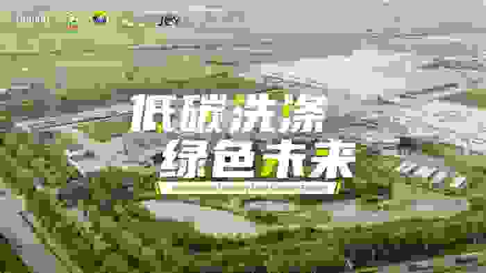 低碳洗滌，綠色未來，寶潔家清聯(lián)合京東超市踐行可持續(xù)發(fā)展