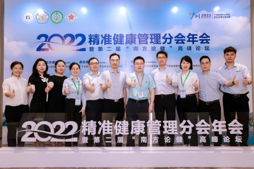 康立明生物創始人鄒鴻志受邀出席2022精準健康管理分會年會
