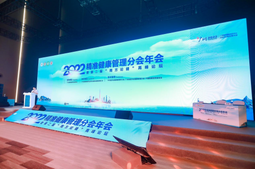 康立明生物創(chuàng)始人鄒鴻志受邀出席2022精準健康管理分會年會