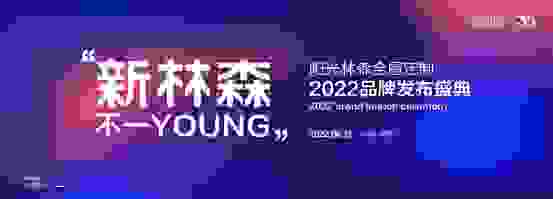 聚勢(shì)新林森，陽(yáng)光林森破譯當(dāng)下全屋定制趨勢(shì)盈利！