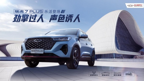 年輕人的第一臺(tái)SUV，瑞虎7 PLUS和 長(zhǎng)安CS55 PLUS 怎么選？