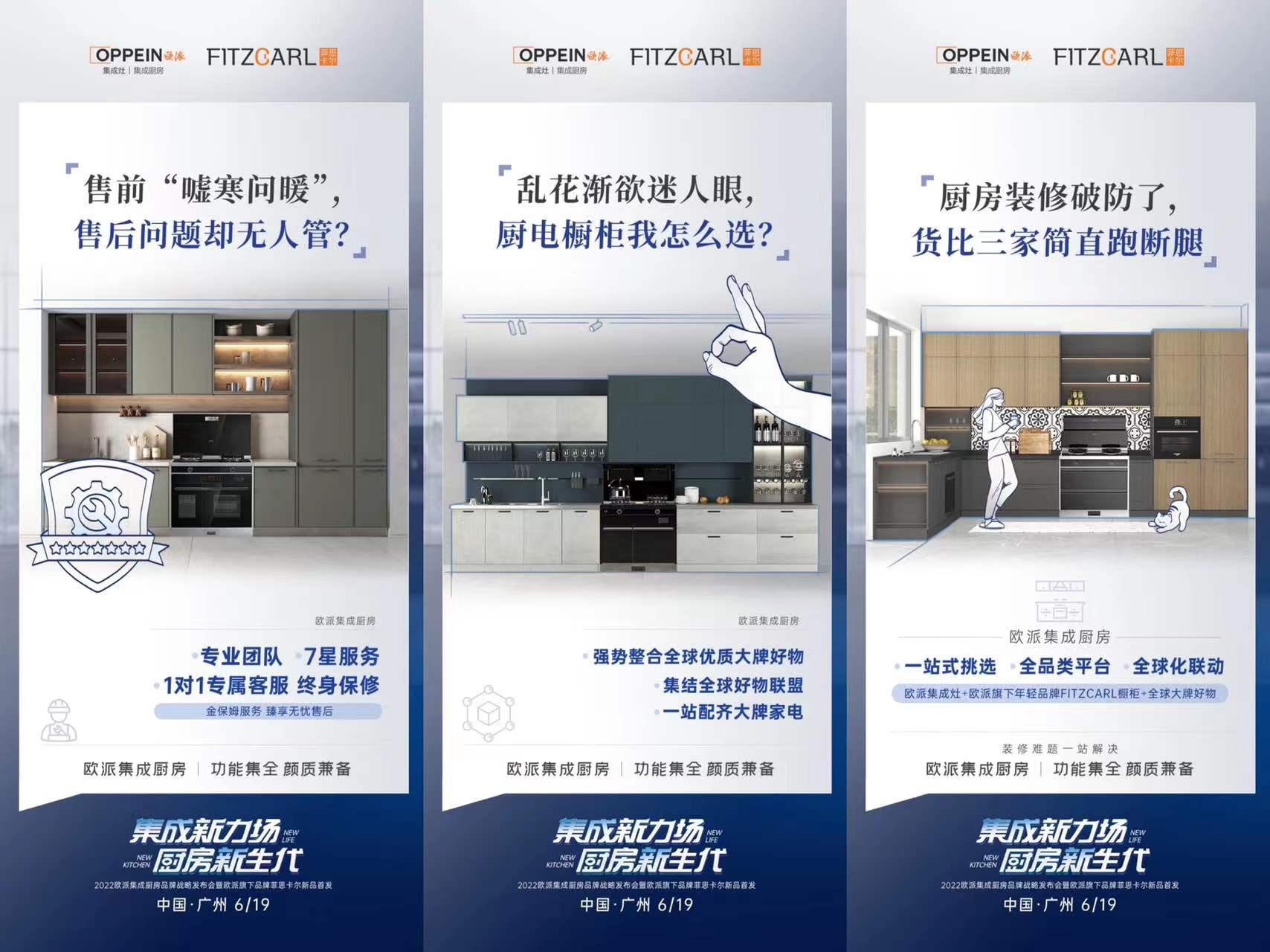 集成新力場 廚房新生代 歐派集成廚房超級直播夜，邀你共建理想廚房