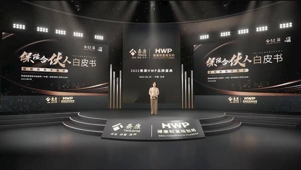 泰康攜手益普索Ipsos聯(lián)合發(fā)布國(guó)內(nèi)首份《保險(xiǎn)合伙人白皮書(shū)》暨績(jī)優(yōu)代理人職業(yè)發(fā)展信心指數(shù)
