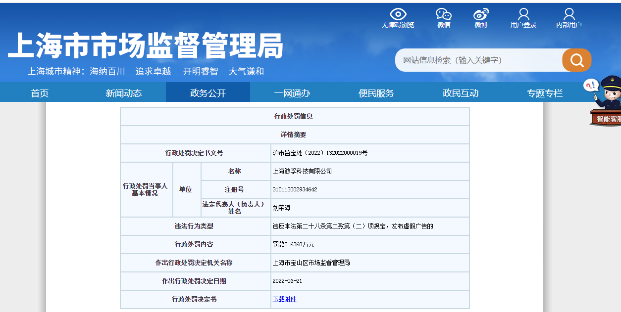 南孚電池關聯公司發布虛假廣告被罰款
