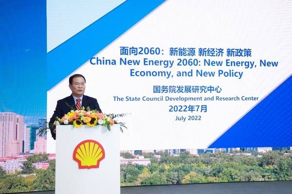 2022殼牌"賦能進(jìn)步 能源安全低碳轉(zhuǎn)型"高峰論壇圓滿舉辦
