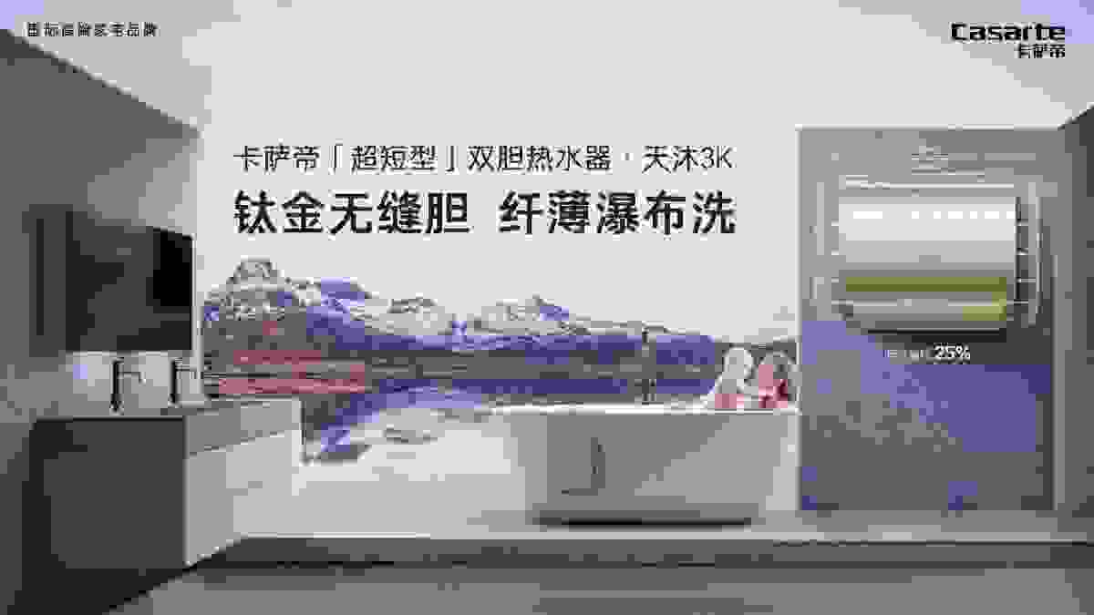 浴室小熱水器不好選？卡薩帝推出70cm熱水器行業(yè)最短