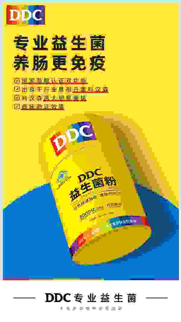 未來生命制藥旗下DDC益生菌上市 雙保健功效獲國家食藥監局藍帽子認證