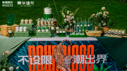 領(lǐng)繡墻布新品營(yíng)銷玩出新花樣！2022菁華森林時(shí)裝秀盡顯時(shí)尚潮流屬性