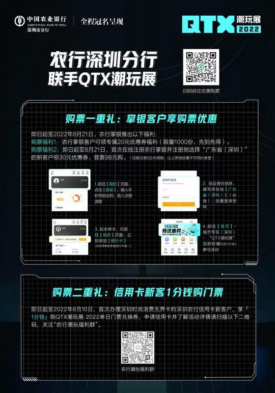 中國農業銀行深圳市分行總冠名！QTX潮玩展 2022，8月相約深圳