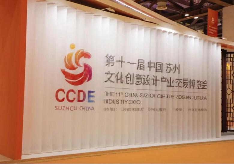 泰豐文化旗下豐鏈科技受邀參加第11屆中國蘇州文化創意設計產業交易博覽會