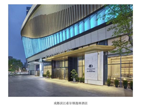 成都濱江希爾頓逸林酒店開啟2022希爾頓集團主廚季
