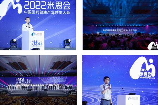 2022米思會近日召開，太龍藥業入圍中國中藥企業百強榜