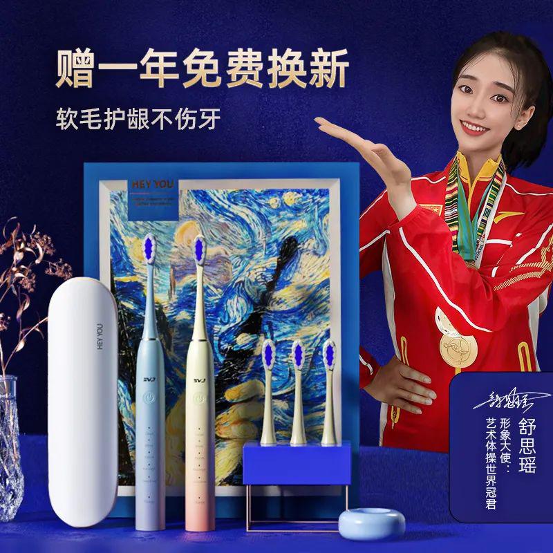 官宣！世界冠軍舒思瑤正式成為SVJ電動牙刷形象代言人！