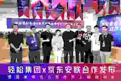 深挖百萬醫療險市場潛力，輕松保與京東安聯達成戰略合作