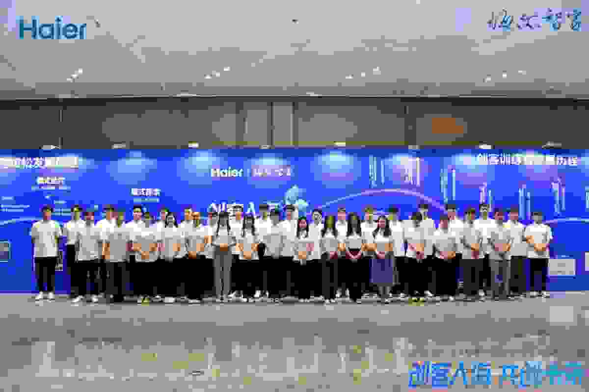 近1500名大學生入職！全球13連冠的海爾繼續人才儲備