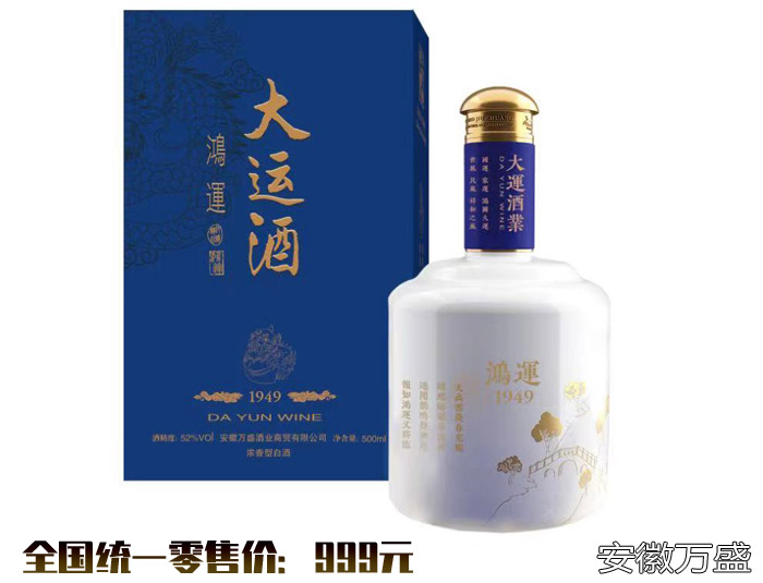 大運酒：鴻運當頭喝鴻運酒，1949