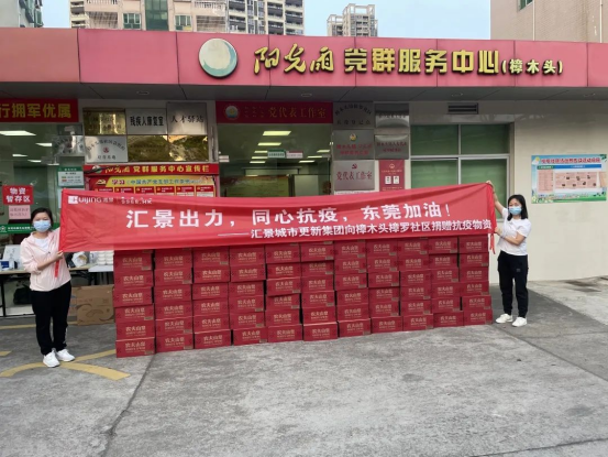 匯景控股愛心捐贈，助力抗疫一線