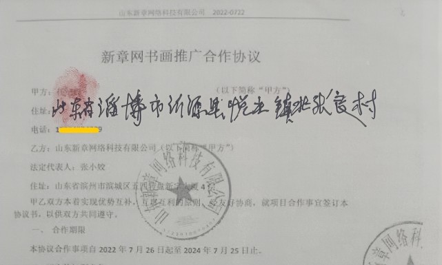 中國當代書畫藝術家協會會員任紀成和大型電視劇《濱海鹽都》出品方新章網達成書畫推廣合作協議