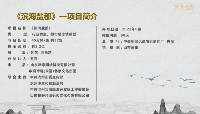 中國當代書畫藝術家協會會員任紀成和大型電視劇《濱海鹽都》出品方新章網達成書畫推廣合作協議