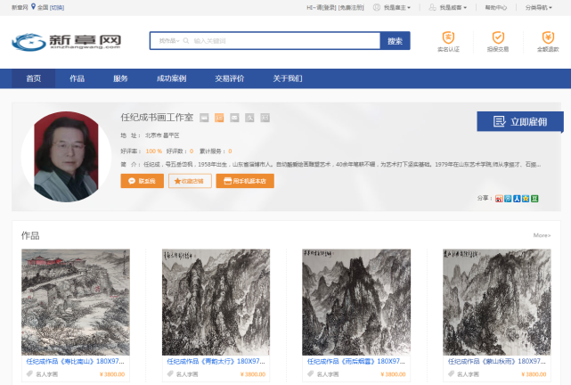 中國當代書畫藝術家協會會員任紀成和大型電視劇《濱海鹽都》出品方新章網達成書畫推廣合作協議