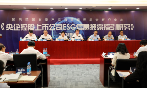 《中央企業控股上市公司ESG信息披露指引研究》開題會在京召開
