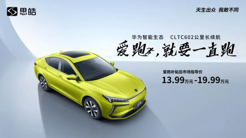 戶外真人秀上市發車 思皓愛跑展現超強產品力
