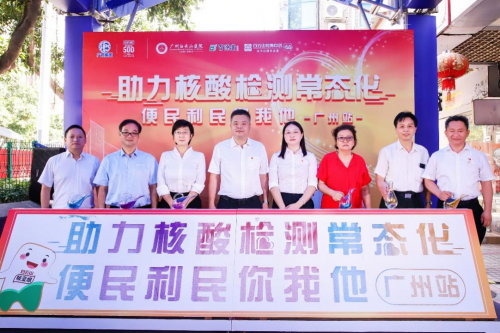 為社會分擔核酸檢測費用 白云山板藍根助力疫情防控