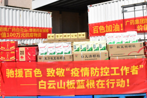 為社會(huì)分擔(dān)核酸檢測(cè)費(fèi)用 白云山板藍(lán)根助力疫情防控