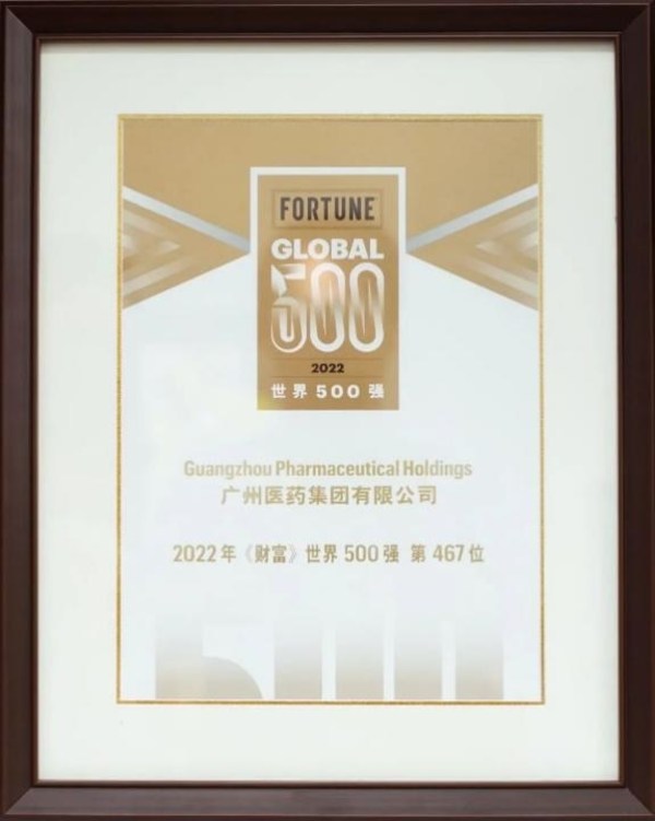 白云山大健康板塊強勢助力 廣藥集團再進世界500強