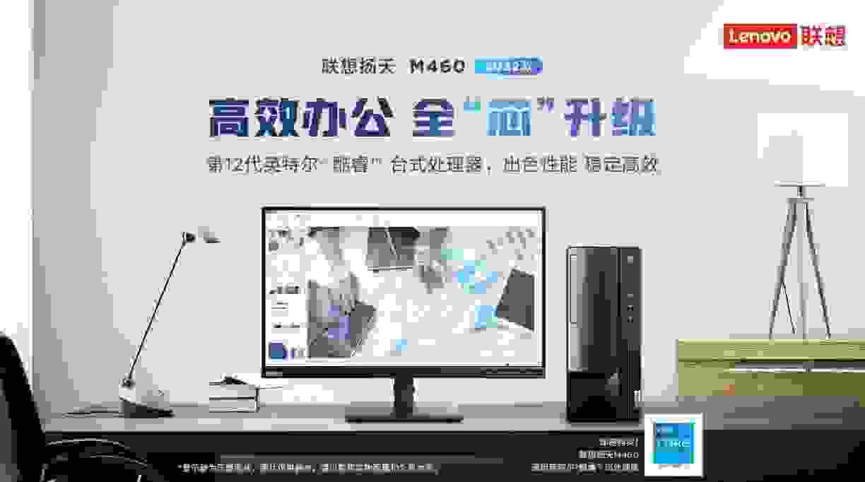 聯(lián)想揚天終端PC再發(fā)力，助力“專精特新”的中小企業(yè)高效辦公