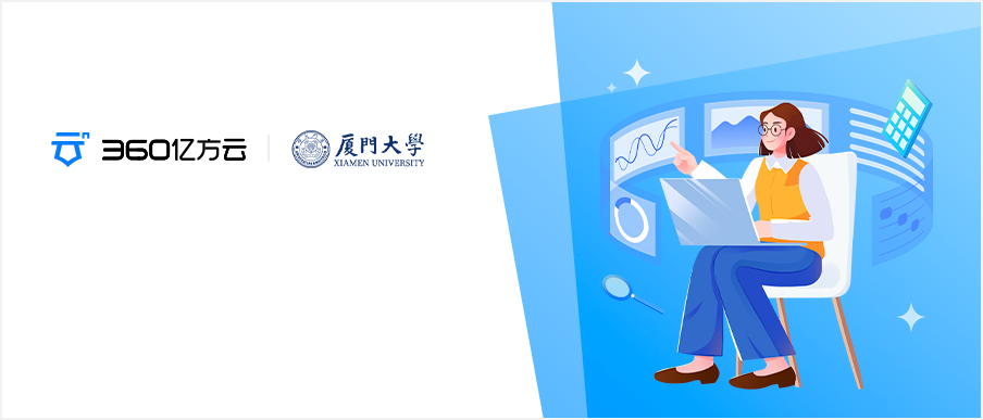 廈門大學簽約360億方云，打造文檔共享與高效協作新模式